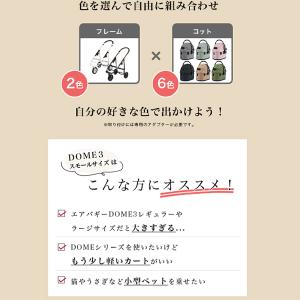 ペットカート エアバギー ドーム3 スモール ...の詳細画像5
