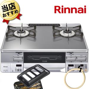 即納 リンナイ ガスコンロ ガステーブル 都市ガス 【70cmホース付