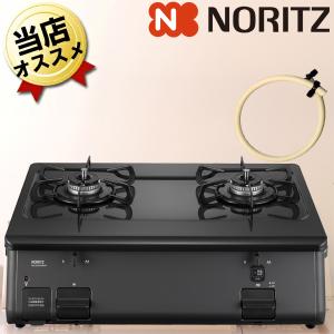 ガスコンロ ノーリツ 即納【ガスホース70cmつき】 都市ガス ガステーブル グリルなし 送料無料 NLC2296QBAR コンパクト 魚焼きグリル不要 すっきりコンロ｜citygas