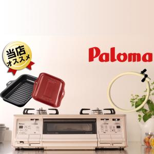 ガスコンロ 都市ガス パロマ グランドシェフ プレミアム PA-A98WCJ-L 【70cmホース付】 GRANDCHEF PREMIUM ゴールド アイボリー 左強火 左大バーナー｜citygas