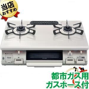 即納 ガスコンロ 都市ガス【70cmホース付】 2口 【送料無料】リンナイ ガステーブル RT64JH7S2-CL 東京ガス 13A 左大バーナー 左強火 安い ベージュ  ガス台｜citygas