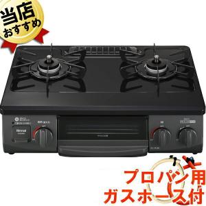 ガスコンロ 据置型 即納  プロパン 【70cmホース付】 ガステーブル 2口 リンナイ プロパンガス用 左大バーナー 56cm幅 水無しグリル KG35NBKL ガス台