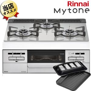 ビルトインコンロ 3口 ガスコンロ リンナイMytoneマイトーン RS31W35T2DGAVW 左右大バーナー ラインシルバーガラストップ 60cm幅 ビルトインガスコンロ｜citygas