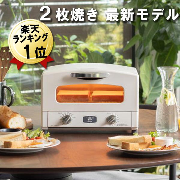 トースター アラジン 即納 グラファイトトースター 2枚焼き ホワイト AET-GS13C-W 千石...