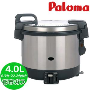 ガス炊飯器 パロマ PR-4200S 業務用ガス炊飯器 都市ガス 東京ガス 大阪ガス 22合 2.2升 大容量 店舗用 お店用 業務用  【送料無料】｜citygas