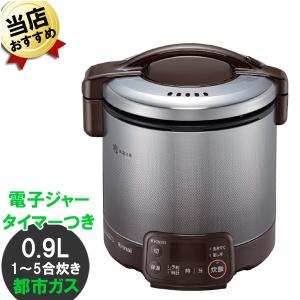 即納 ガス炊飯器 リンナイ こがまる RR-050VQT（DB）1〜5合 都市ガス（東京ガス・大阪ガス） ダークブラウン  ガス 炊飯器 保温 予約 タイマー 【送料無料】｜citygas