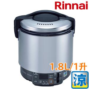 ガス炊飯器 リンナイ 業務用ガス炊飯器 普及タイプ RR-S100VMT(A) 涼厨 1升 10合 1.8L 都市ガス 東京ガス・大阪ガス【送料無料】｜citygas