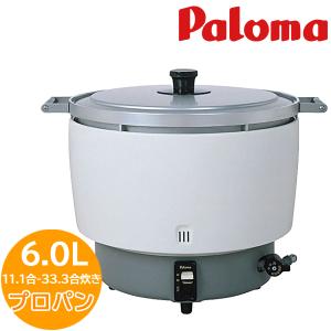 業務用炊飯器 ガス炊飯器 パロマ PR-6DSS  業務用ガス炊飯器 プロパンガス LP LPG 33.3合 3.3升 大容量 店舗用 お店用【送料無料】｜citygas