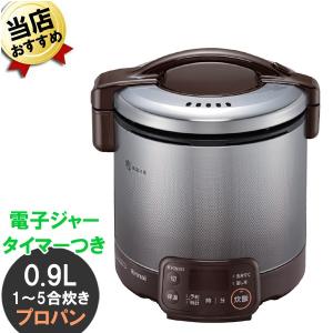 即納 ガス炊飯器 リンナイ こがまる RR-050VQT（DB）1〜5合 プロパン（LP・LPガス）ダークブラウン  ガス 炊飯器 保温 予約 タイマー 【送料無料】｜citygas