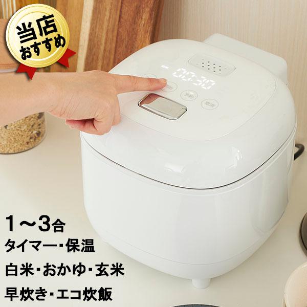 炊飯器 3合 AL COLLE 3合炊き炊飯器 ARC-T3001/W タイマー付き ホワイト 1合...