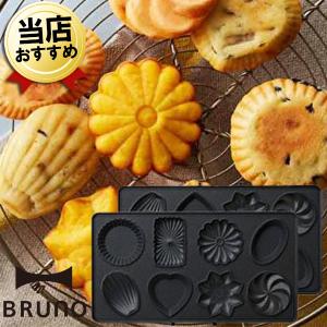 即納 在庫限り BRUNO ホットサンドメーカー ダブル用 プチガトープレート BOE044-GATEAU ブルーノ ガトープレート ミニケーキ ケーキ マドレーヌ 【本体別売り】｜citygas