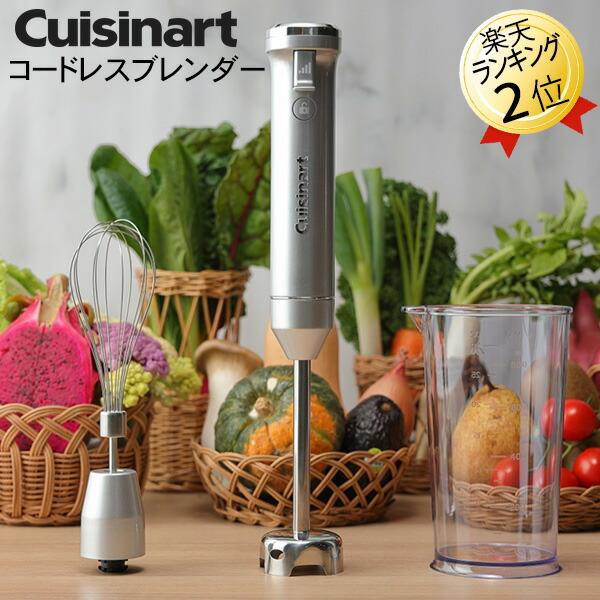 あすつく コードレスブレンダー クイジナートCuisinart コードレス充電式ハンドブレンダー R...