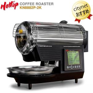 電動コーヒー焙煎機 ホットトップ コーヒーロースター KN8828P-2K HOTTOP COFFEE ROASTER プロ仕様 自家焙煎機 コーヒー豆焙煎機 焙煎器の商品画像