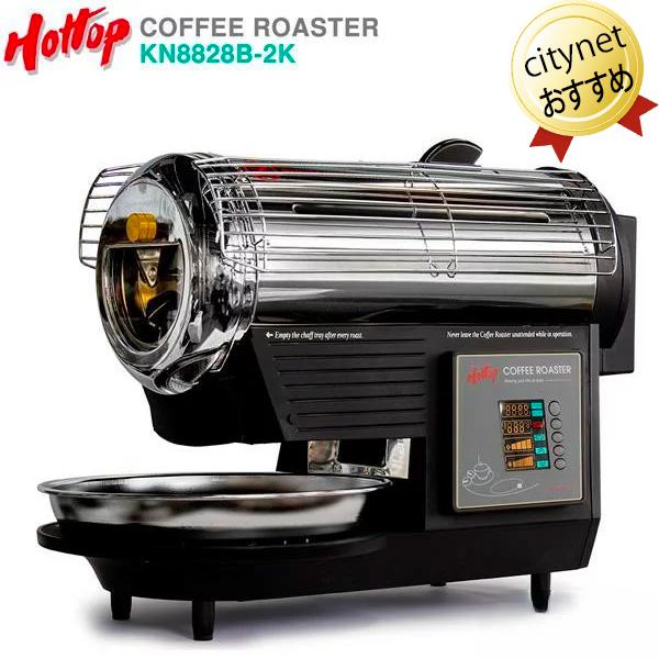 電動コーヒー焙煎機 ホットトップ コーヒーロースター KN8828B-2K HOTTOP COFFE...