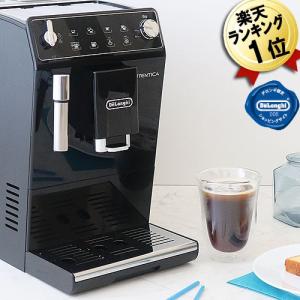 あすつく デロンギ 全自動エスプレッソマシーン オーテンティカ コンパクト全自動コーヒーマシン ETAM29510B 全自動コーヒーメーカー 送料無料 ミル付き