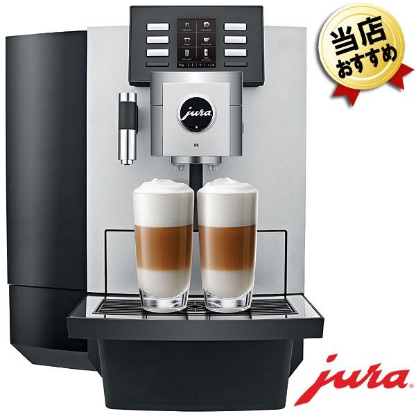 JURA 全自動コーヒーマシン X8 ホテル レストラン オフィス セルフサービス用 業務用コーヒー...