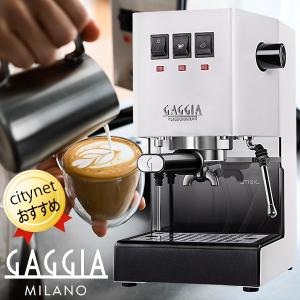 ガジア GAGGIA エスプレッソマシン 日本仕様 CLASSIC evo pro クラシック エボプロ ホワイト SIN035R エスプレッソマシーン｜citygas