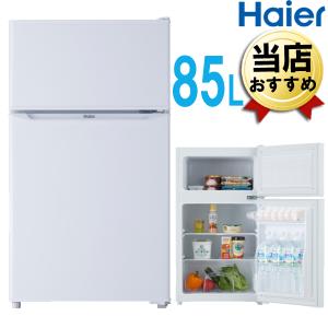 【あすつく】 冷蔵庫 一人暮らし用 新品 コンパクト 小型冷...