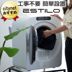 エスティロ 小型乾燥機 工事不要 簡単設置 小型 衣類乾燥機 ESTILO 3kg ILD-321UWB-JP ピュアホワイト 乾燥機 衣類 洗濯物 乾燥 コンパクト ホワイト 白｜citygas