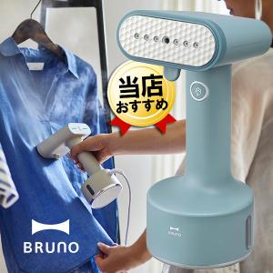 ハンディスチーマー 即納 BRUNO スタイリングハンディスチーマー ブルーグレー BOE076-BGY ブルーノ おしゃれ  ハンディスチームアイロン