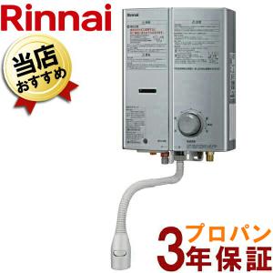 即納 ガス湯沸かし器 小型湯沸かし器 プロパンガス LP リンナイ RUS
