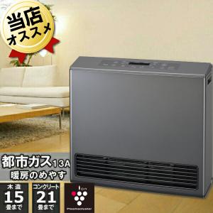 あすつく 都市ガス ガスファンヒーター 大型ファンヒーター 3年保証 50号 リンナイ RC-U5801PE-BG 都市ガス 13A ブラウニッシュグレー 木造 15畳 コンクリ 21畳