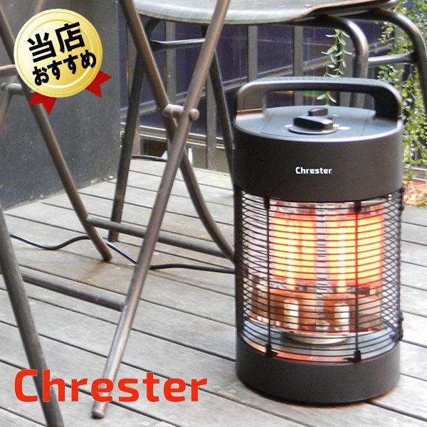 あすつく 防水暖房 屋外暖房 電気ストーブ クレスター Chrester 防水ラウンドヒーター HE...