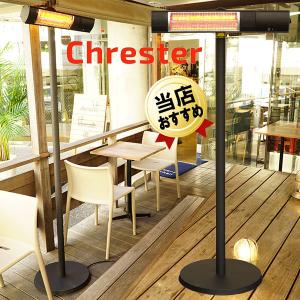 即納 スタンド型 電気ストーブ 屋外ヒーター クレスター Chrester 赤外線ヒーター ピクシー スタンド付き HEAT-R-101BSH スポット暖房 1000W｜citygas