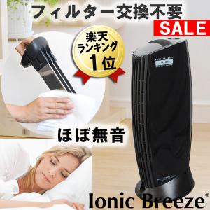 空気清浄機 フィルター交換なし 花粉対策 イオニックブリーズMIDI ピアノ ブラック 即納 フィルター交換不要 小型 黒 タバコ ペット 脱臭 花粉 おしゃれ