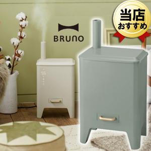 即納 加湿器 特典CALM MIST用フィルター2個 ハイブリッドUV加湿器 BRUNO ブルーノ CALM MIST グリーン BOE062-GGR 上から給水 4L おしゃれ 大容量 上部給水