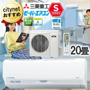 直送 法人様宛限定 三菱重工 ビーバーエアコン Sシリーズ 20畳 SRK6323S2-W(内機) ...