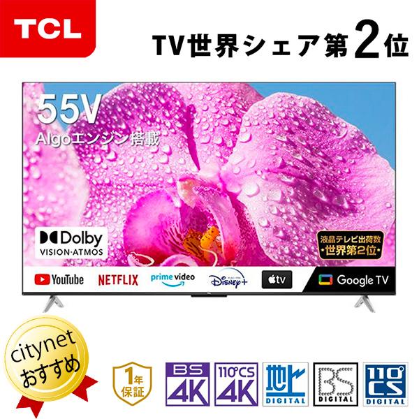 テレビ 55型テレビ 55 55型 4Kテレビ スマートテレビ スマートTV 55インチ 55v型 ...