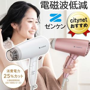 ドライヤー 即納 電磁波カット 電磁波低減 ヘアケアドライヤー ホワイト ゼンケン ZD-750W ヘアドライヤー ヘアードライヤー 低電磁波 電磁波防止 白｜citygas