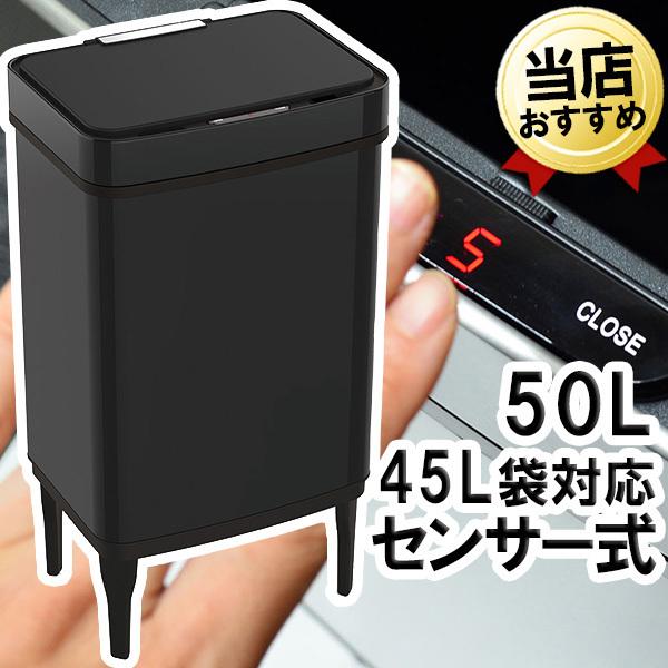 ゴミ箱 センサー式 bcl センサーダストボックス 50L ブラック 黒 自動開閉 大容量 #499...