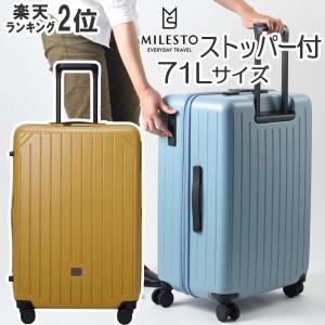あすつく 先着1名様限定トートバッグ付 キャリーケース スーツケース ミレスト 71L ストッパー付き マスタード イエロー MLS649-MU 5泊 6泊 7泊 Lサイズ 軽量