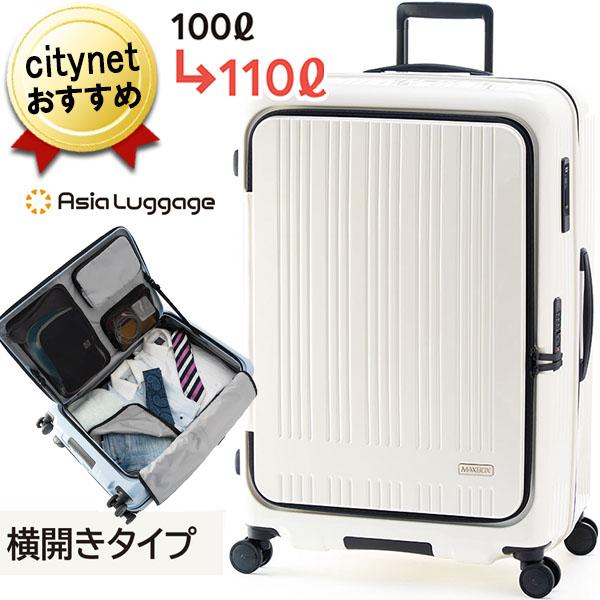 スーツケース 大容量 拡張 100L⇒110L LLサイズ ストッパー付き アジア・ラゲージ MAX...