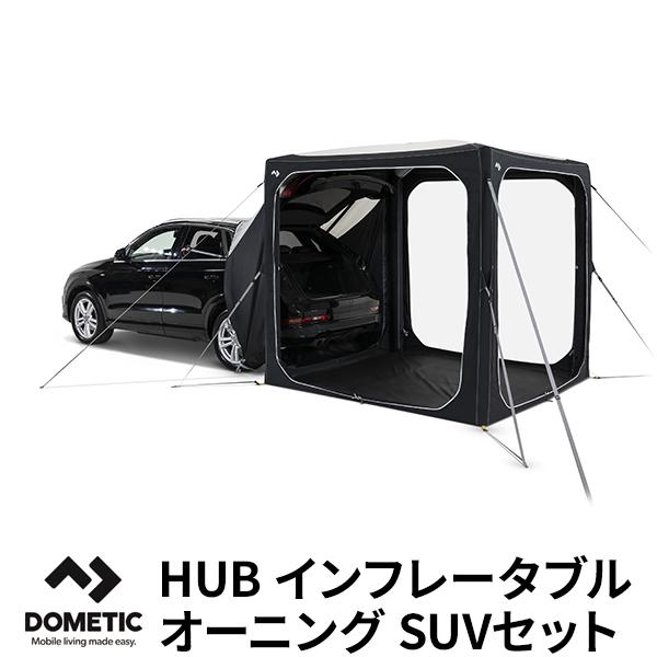 Dometic ドメティック HUB インフレータブル オーニング SUV セット 車中泊 キャンプ...