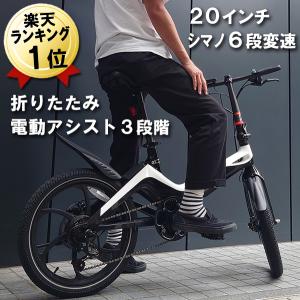 電動アシスト自転車 折りたたみ 直送 20インチ E-Bike S9本体 公道走行可 電動自転車 自転車 おしゃれ 小型 安い 電動 坂道 アシスト