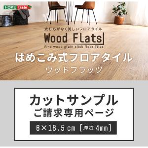 カットサンプル はめこみ式 フロアタイル おしゃれ 模様替え