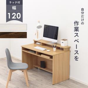 ラック付きデスク 幅120 パソコンデスク 勉強机 作業スペース リモートワーク オフィス 収納 コードスリット 足元収納 子供部屋 ※チェア別売り