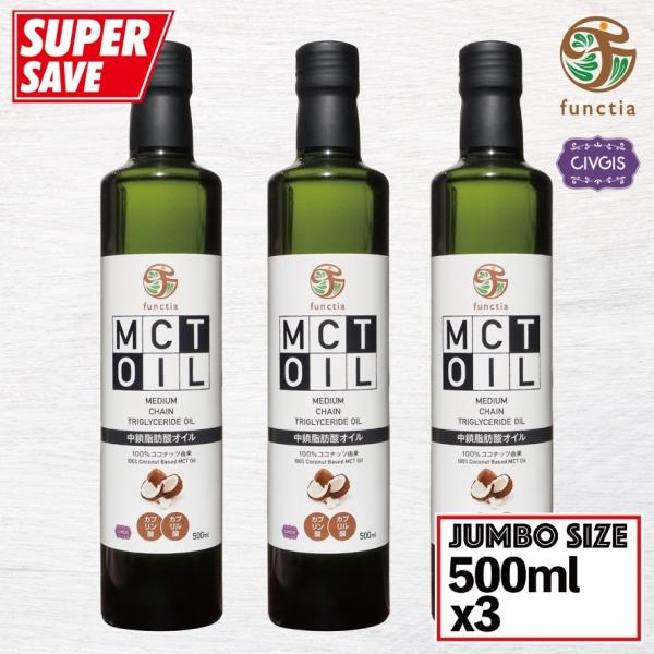 MCTオイル【ジャンボサイズ】大容量 500ml X 3本セット【100％ココナッツ由来・中鎖脂肪酸...