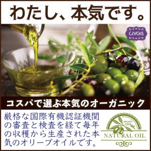 オーガニック エキストラバージン オリーブオイ...の詳細画像2