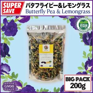 バタフライピー＆レモングラス【特大200g】ミックスドライ天然茶葉『ハーブティー』【無農薬・天然乾燥・無添加】Butterflypea &amp; Lemongrass