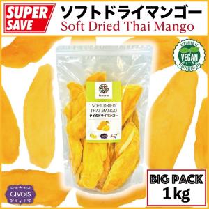 functia ファンクティア ドライマンゴー 1kg 完熟『甘過ぎないソフトな仕上がり』『大きなスライスカット』タイ産