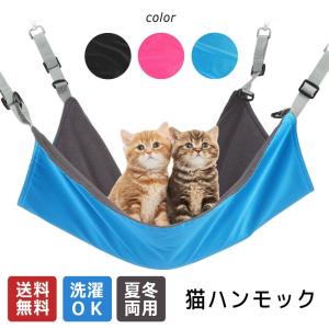 猫 ハンモック ハウス ペット用品 ナスカン付 冬夏両用 小動物 送料無料｜civil-life