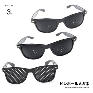 視力回復 メガネ ３種類セット ピンホールメガネ 眼精疲労