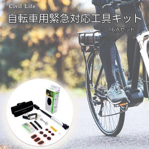 自転車用工具セット 16イン1 多機能自転車修理セット 携帯式空気入れ 収納バッグ付き メンテナンス 応急修理用｜civil-life