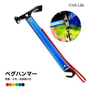 ペグハンマー 軽量 キャンプハンマー テント キャンプ アウトドア バーベキュー｜civil-life