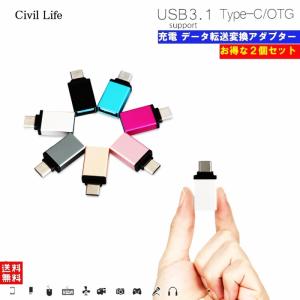 USB Type-c 変換アダプター お得な2個セット USB 3.0 Type