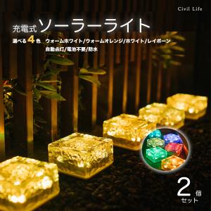 ソーラー ライト キューブ型 4個セット ガーデンライト 屋外 防水 LED